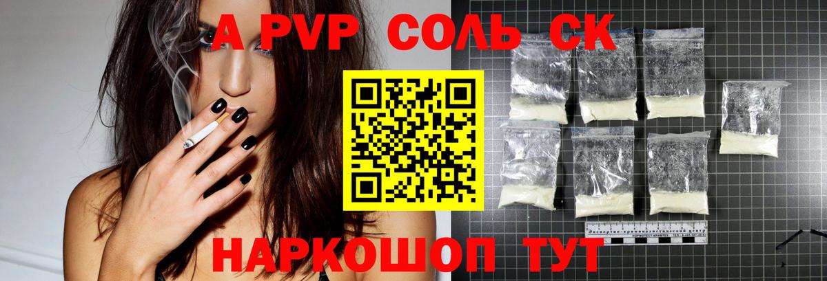 Alfa_PVP кристаллы  Вход с VPN  A PVP Соль  Alpha-PVP СК КРИС  Киров 